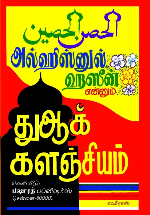 Dua Kalanjiyam (BP)