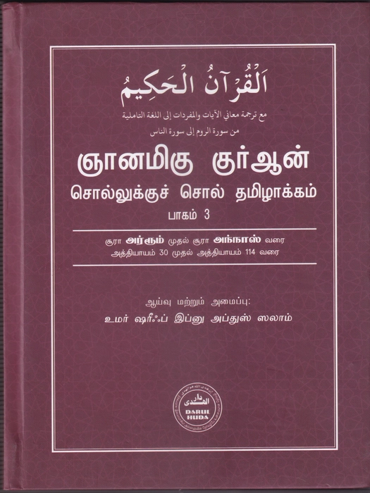 Tharjama Sollukku Sol -3 (Dh)