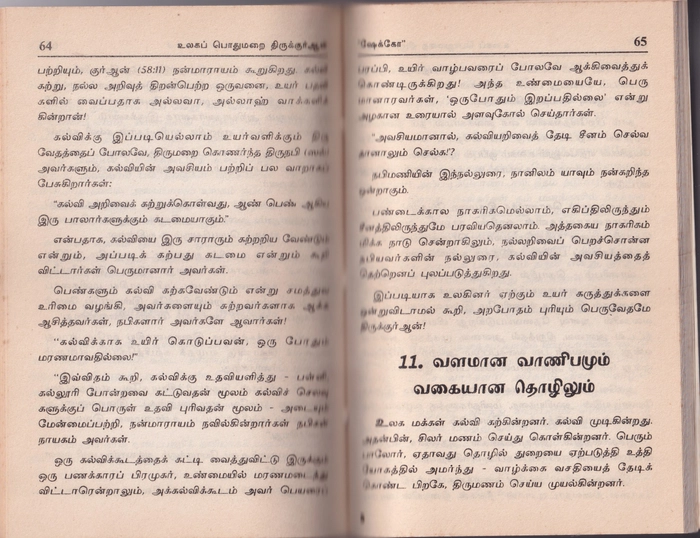 Ulaga Pothu Marai Thirukquran (BP)