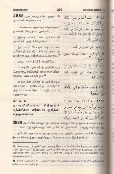 Tirmithi - 1-5 (Rahmath)