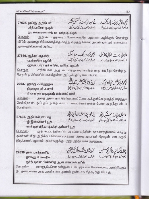 Masnavi Shareef-7 (Fahimiyya)