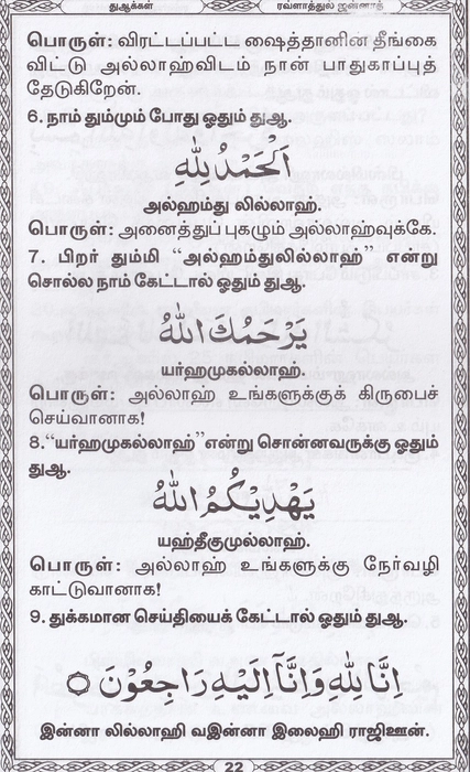 Rawlaathul Janna - 1 (Lajna)