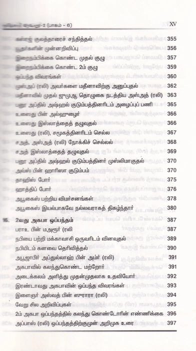 Nabimargal Varalaru-6 (Aysha)
