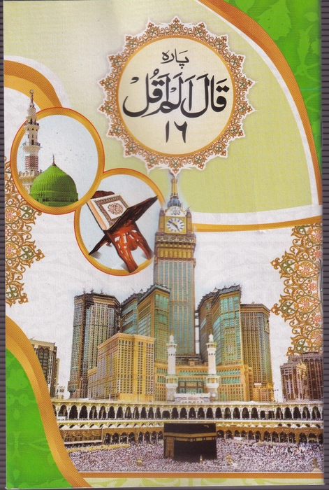 P550 Quran Art II (MY)