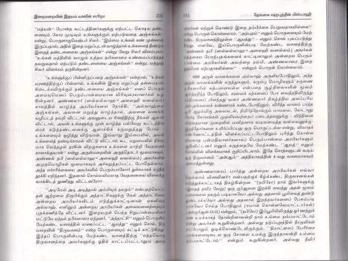 Iraimaraiyin Ithayam Yaseen Surah Virivurai (UNI)