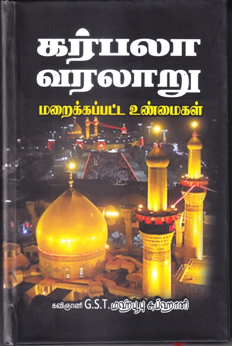Karbala Varalaru Maraikkappatta Unmaigal
