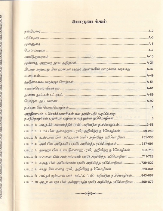 Musnadh Ahmedh - 1 (Aalim)