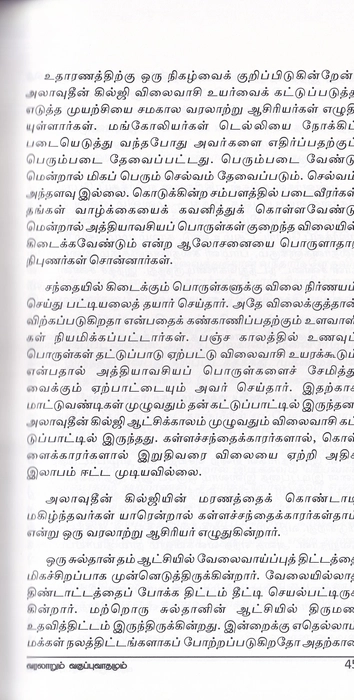 Varalaarum Vagupuvatham