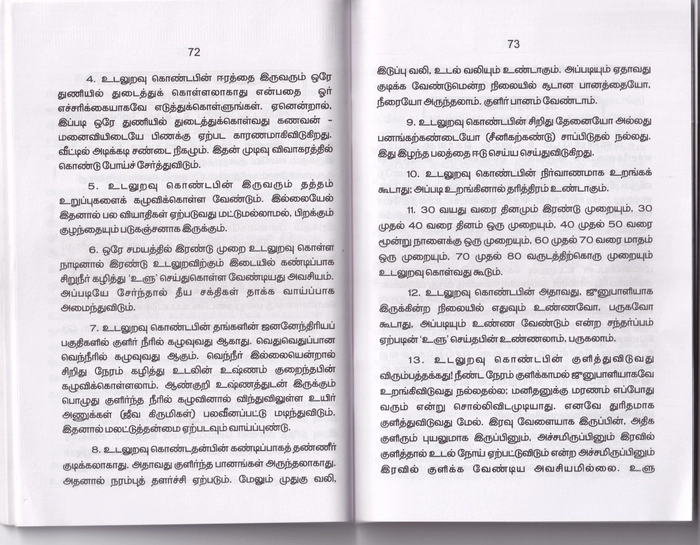 Islathin Udaluravu Sattangal (Kaji)