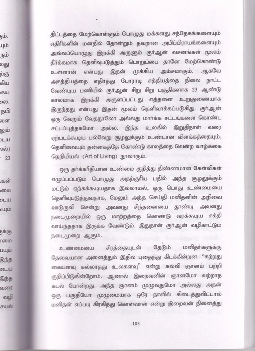 Iraivan Iyatriya Iruthi Nool (News man)