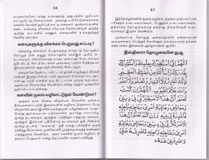 Sunnathana Thozhukayin Sirappu (Sp)