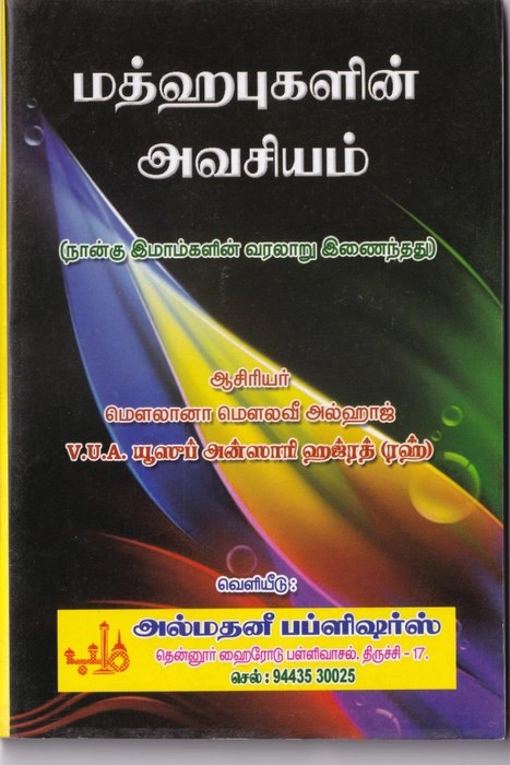 Madhabgalin Avasiyam (Al Madani)