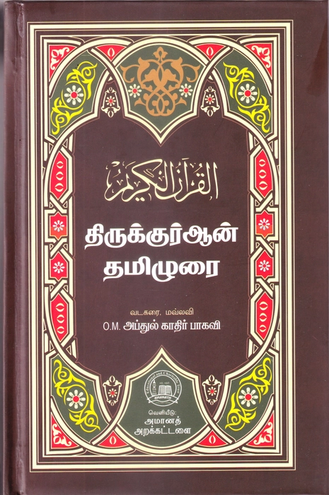 Tharjama O.M Abdul Kadir