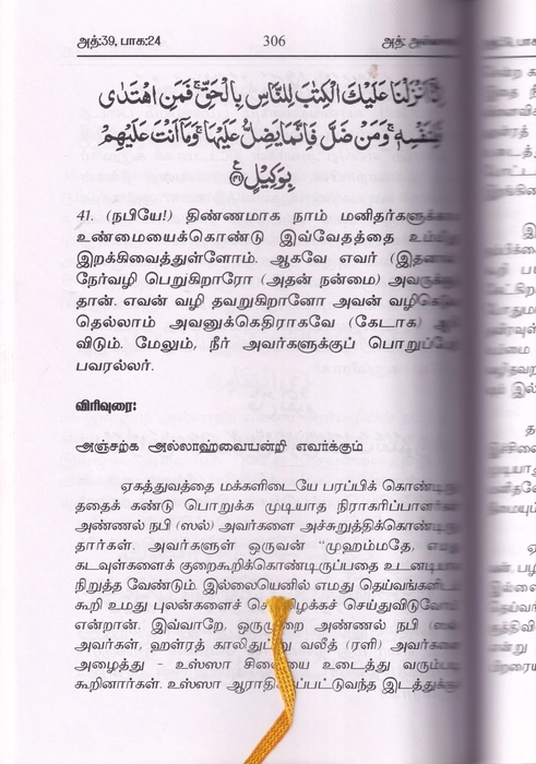 Tafseer Jawahirul Quran -13
