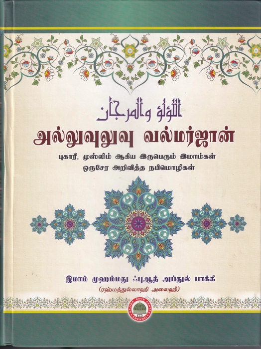 Al Luluval Marajan (Saji)