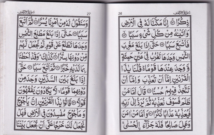 Surah Kahf (PKT) (BP)