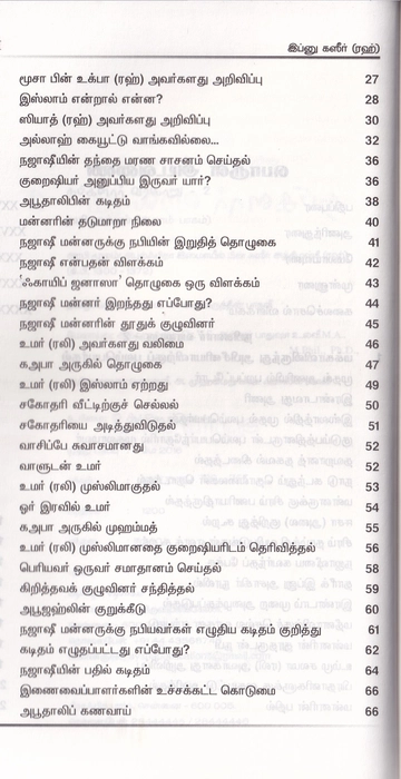 Nabimargal Varalaru-6 (Aysha)