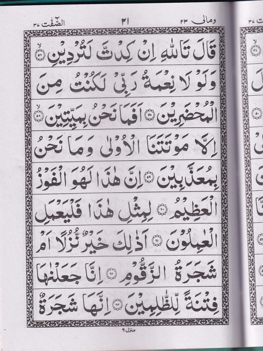5 Juzu 9 Lines (Farid)