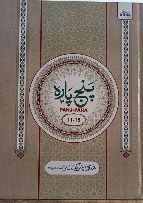 P3 Quran 6Vol (Huda)