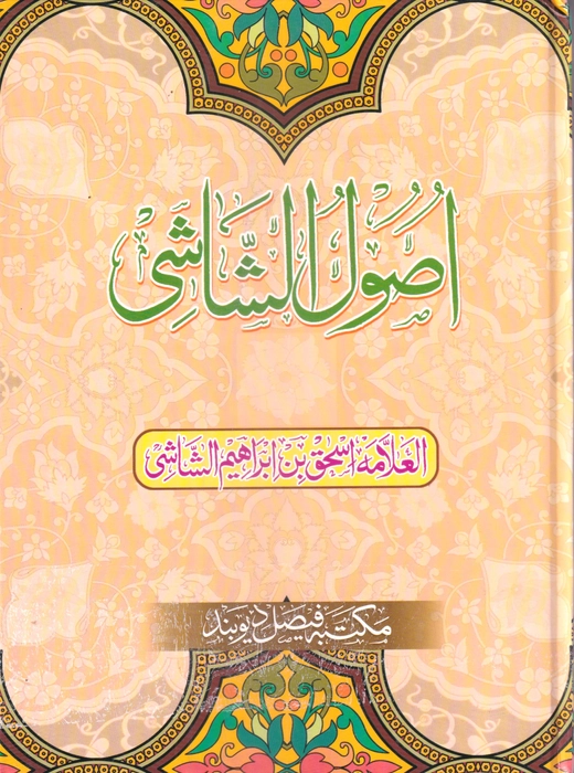 Usoolu Shasi (Faisal)