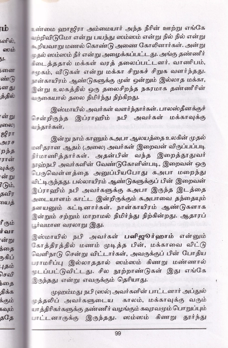 Araneri Chinthanai Thuligal (Sks)