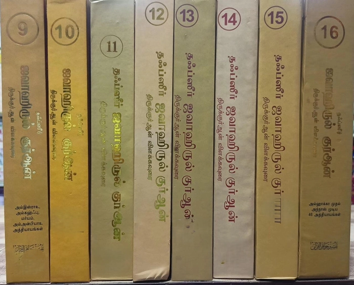 Tafseer Jawahirul Quran -01-16