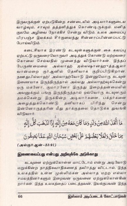 Islam Adippadaik Kodpadu (Thinnai)