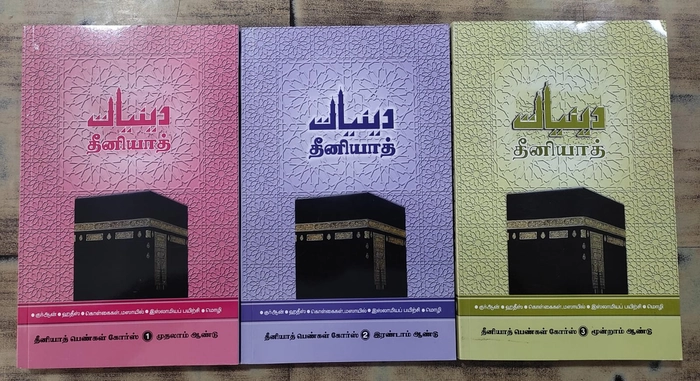 Deeniyath Ladies - 3Vol Set (Suffa)