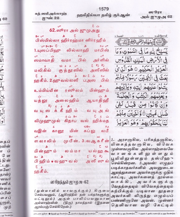 Tamil Quran 6Vol Set