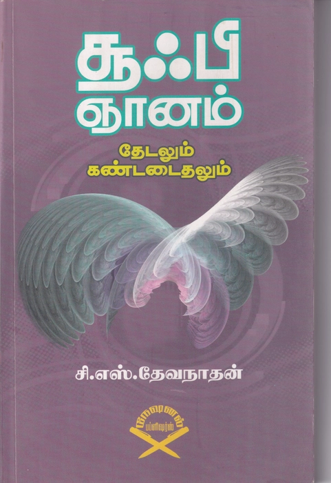 Soofi Gnanam Thedalum Kandaithalum (National )