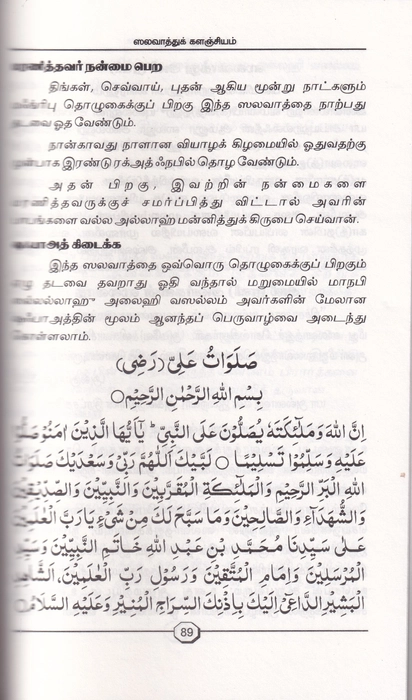 Salavathu Kalanjiyam (Hameem)