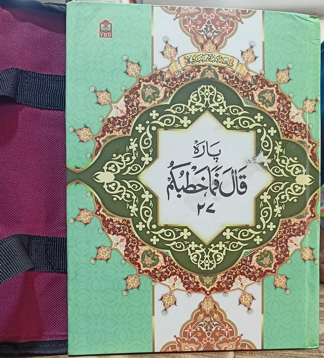 P87W Quran Art 1/30 (YBD)