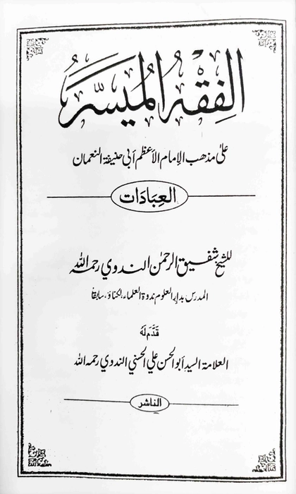 Fiqhul Muyassar (Arabic) Sp