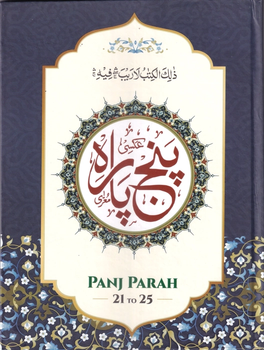 P87 W Quran Art (6Vol) - Atif
