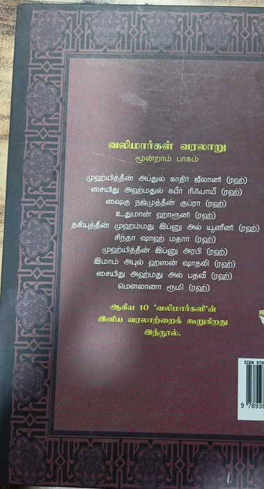 Valimargal Varalaru -1-5Vol (UNI)