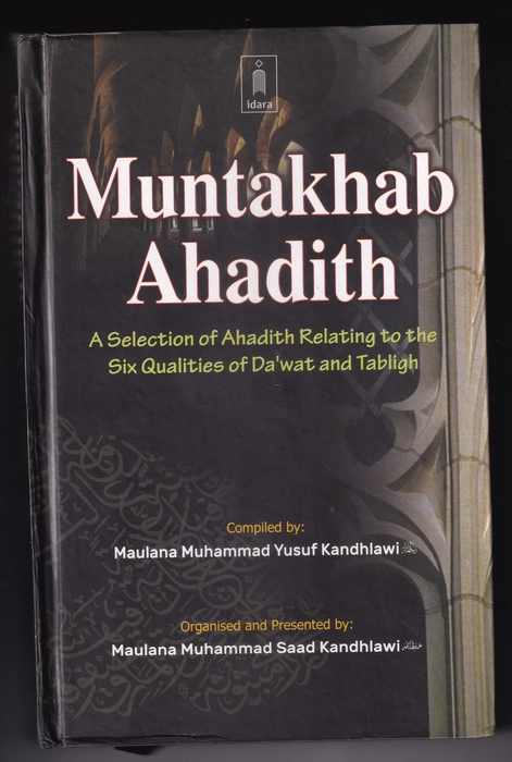 Muntahab Ahadis (E)(Idara)