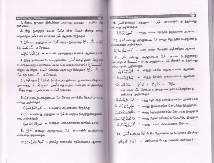 Arabu Mozhik Karka Adippadai Nool-3(Darul Jamil)