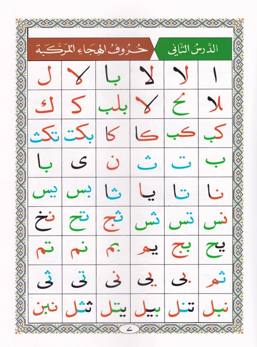 Qaida Noorani A4 -Mb