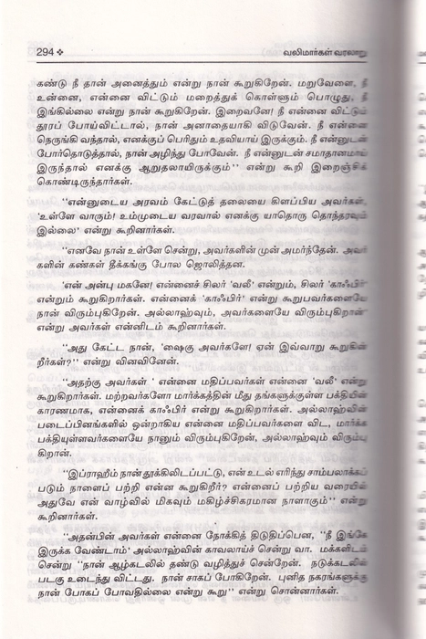 Valimargal Varalaru -2 (UNI)