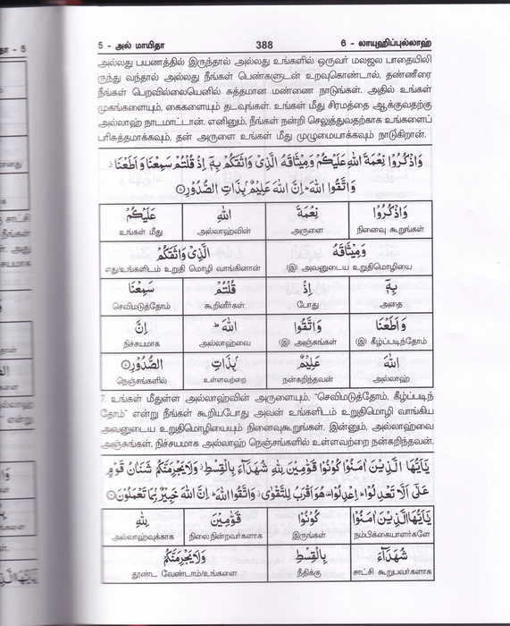 Tharjama Sollukku Sol -1 (Dh)