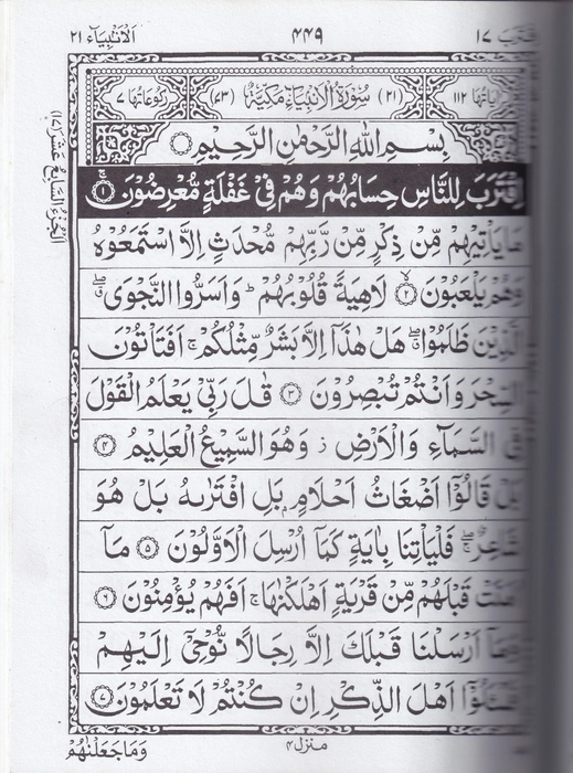 W 87 Quran Awwal