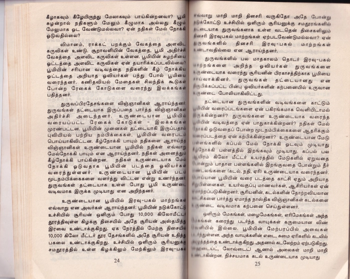 Islamiya Vanaviyal Atharangal-1