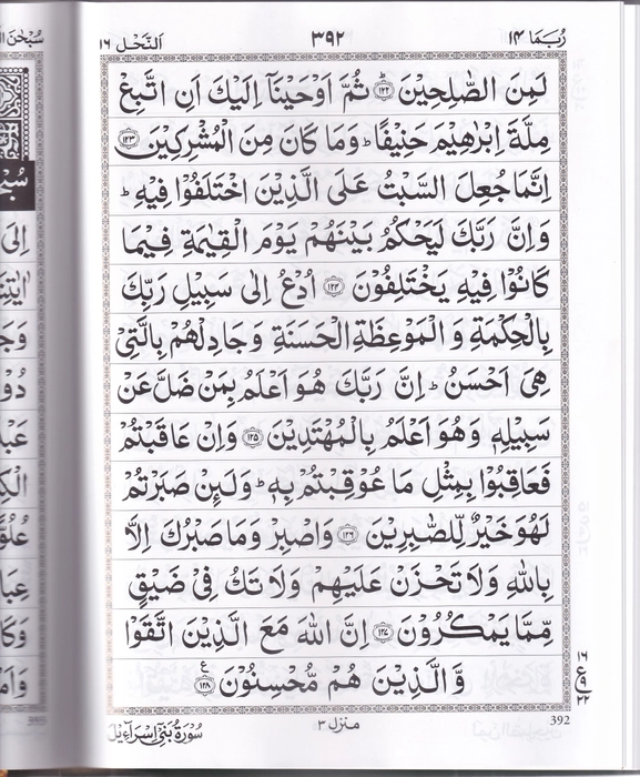 Q 3 Quran Art (Huda)