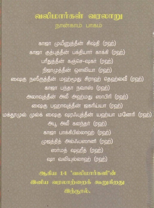 Valimargal Varalaru -4 (UNI)