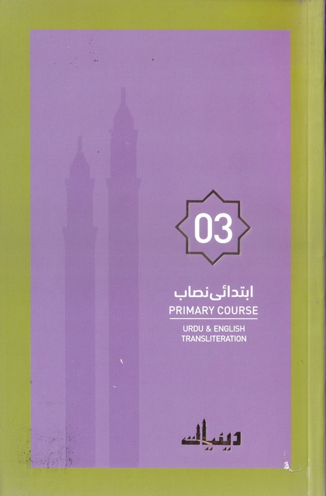 Deeniyath (U/E) 3 Col (Suffa)