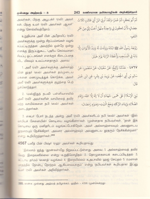Musnadh Ahmedh - 5 (Aalim)