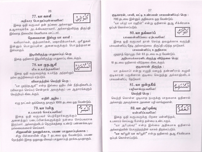 Asmavul Husna Arputha Palan (AL Baari)