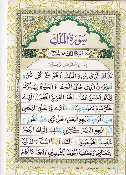 Surah Card(A)CC (Idara)