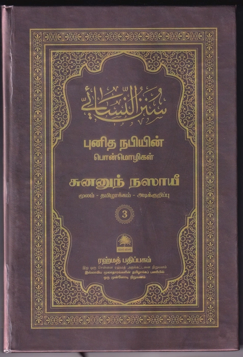 Sunanun Nsaayi-1-6Vol (Small)