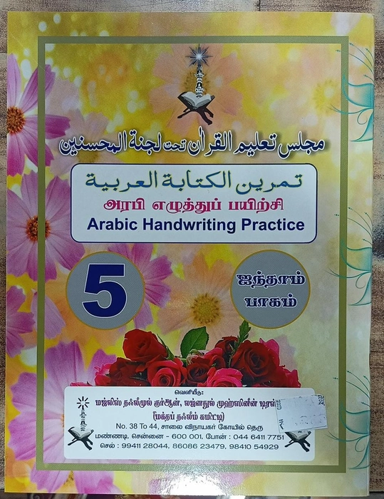 Arabi Ezhuthu Payirchi -5 Vol Set (Lajna)